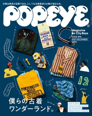 POPEYE(ポパイ) 2021年 12月号 [僕らの古着ワンダーランド。]