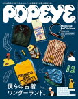 POPEYE(ポパイ) 2021年 12月号 [僕らの古着ワンダーランド。]【電子書籍】[ ポパイ編集部 ]