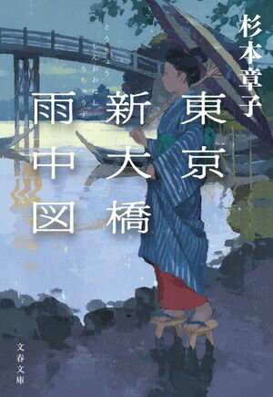 杉本章子