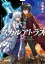 スカルアトラス　楽園を継ぐ者〈１〉