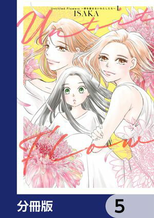 ŷKoboŻҽҥȥ㤨Untitled Flowers 򻺤ޤʤ錄ʬǡۡ5Żҽҡ[ ISAKA ]פβǤʤ88ߤˤʤޤ