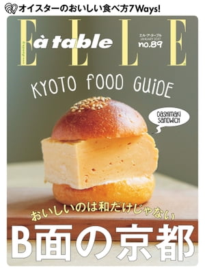 エル・ア・ターブル　2017年1月号【電子書籍】[ ハースト婦人画報社 ]