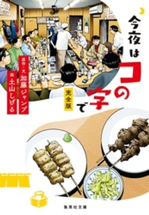 加藤ジャンプ