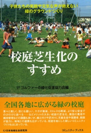 社団法人ゴルファーの緑化促進協力会