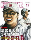 報知高校野球2017年11月号【電子書籍】 報知新聞社