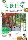 北摂Life【電子書籍】