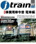 j train (ジェイ トレイン) 2022年10月号