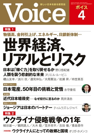 Voice 2023年4月号