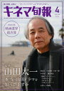 キネマ旬報 2024年4月号 No.1941【電子書籍】