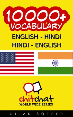 10000+ English - Hindi Hindi - English Vocabulary