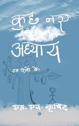 ??? ?? ??????: ?? ????? ?? ????????? ??????, #1【電子書籍】[ S. H. Wkrishind ]