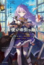 魔法使いの引っ越し屋　勇者の隠居・龍の旅立ち・魔法図書館の移