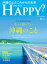 Are You Happy？ (アーユーハッピー) 2022年6月号