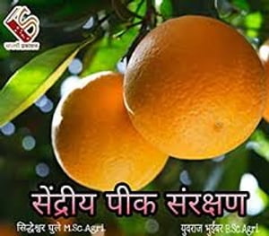 ŷKoboŻҽҥȥ㤨???????? ??? ??????? ORGANIC PLANT PROTECTIONŻҽҡ[ SIDDHESHWAR GHULE ]פβǤʤ163ߤˤʤޤ