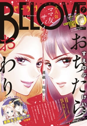 BE・LOVE 2020年7月号 [2020年6月1日発売]【電子書籍】[ リカチ ]