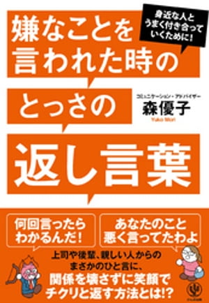 嫌なことを言われた時のとっさの返し言葉