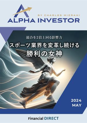 アルファ インベスター 2024年5月号