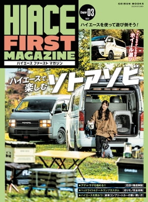 HIACE FIRST MAGAZINE Chapter03