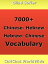 7000+ Chinese - Hebrew Hebrew - Chinese Vocabulary