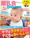 離乳食Babyーmo ママはラクチン!子どもはおいしい!!【電子書籍】