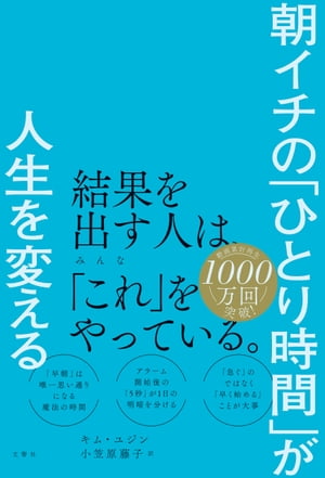 朝イチの「ひとり時間」が人生を変える