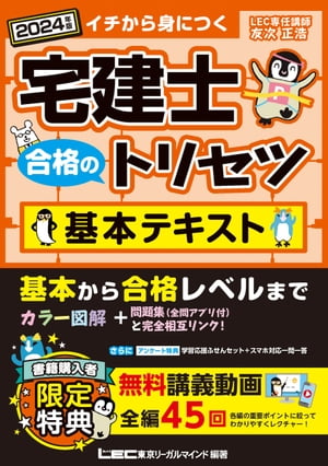 2024年版 宅建士 合格のトリセツ 基本テキスト