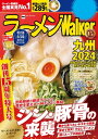 ラーメンWalker九州2024【電子書籍】[ ラーメンWalker編集部 ]