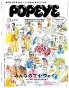 POPEYE(ポパイ) 2018年 10月号 FASHION ISSUE みんなのマイ ウェイ。 【電子書籍】 ポパイ編集部