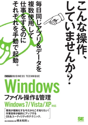 Windowsファイル操作＆管理 ビジテク Windows 7/Vista/XP対応