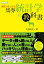 競馬力を上げる馬券統計学の教科書