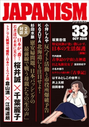 ジャパニズム 33【電子書籍】[ 桜井誠 ]