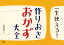 一生使える！　作りおきおかず大全