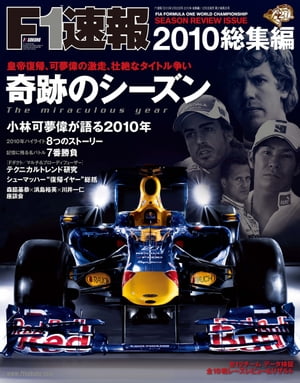 楽天市場】f1 総集編 2010の通販 楽天市場】f1 総集編 2010の通販