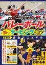 バレーボール 勝つ テーピングのコツ 目的別 完全マニュアル【電子書籍】[ NECレッドロケッツ ]