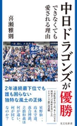 中日ドラゴンズが優勝できなくても愛される理由