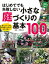 はじめてでも失敗しない小さな庭づくりの基本100【電子書籍】[ 浜野 典正 ]