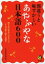 間違うと恥ずかしいあやふやな日本語６００