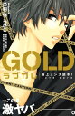 ラブカレ 極上メンズ読本！ GOLD【電子書籍】 栄羽弥