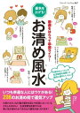 お清め風水【電子書籍】[ ブティック社編集部 ]