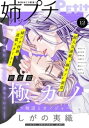 姉プチデジタル【電子版特典付き】 2024年12月号(2024年11月8日発売)【電子書籍】
