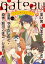 gateau (ガトー) 2019年1月号 ver.B