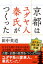 京都はユダヤ人秦氏がつくった【電子特別版】