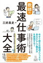 【3980円以上送料無料】うまい先生に学ぶ学級づくり・授業づくり・人づくり／鹿嶋真弓／編著