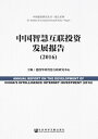 中国智慧互?投??展?告(2016)【電子書籍】