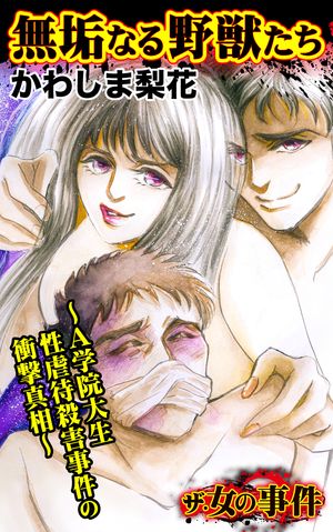かわしま梨花