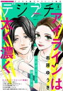 【電子書籍なら、スマホ・パソコンの無料アプリで今すぐ読める!】