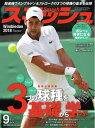 スマッシュ 2018年9月号【電子書籍】
