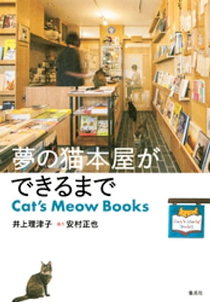 夢の猫本屋ができるまで　Cat’s Meow Books