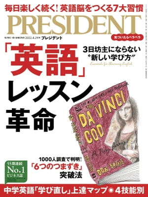 PRESIDENT (プレジデント) 2022年 4/29号