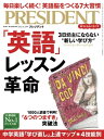 PRESIDENT (プレジデント) 2022年 4/29号 